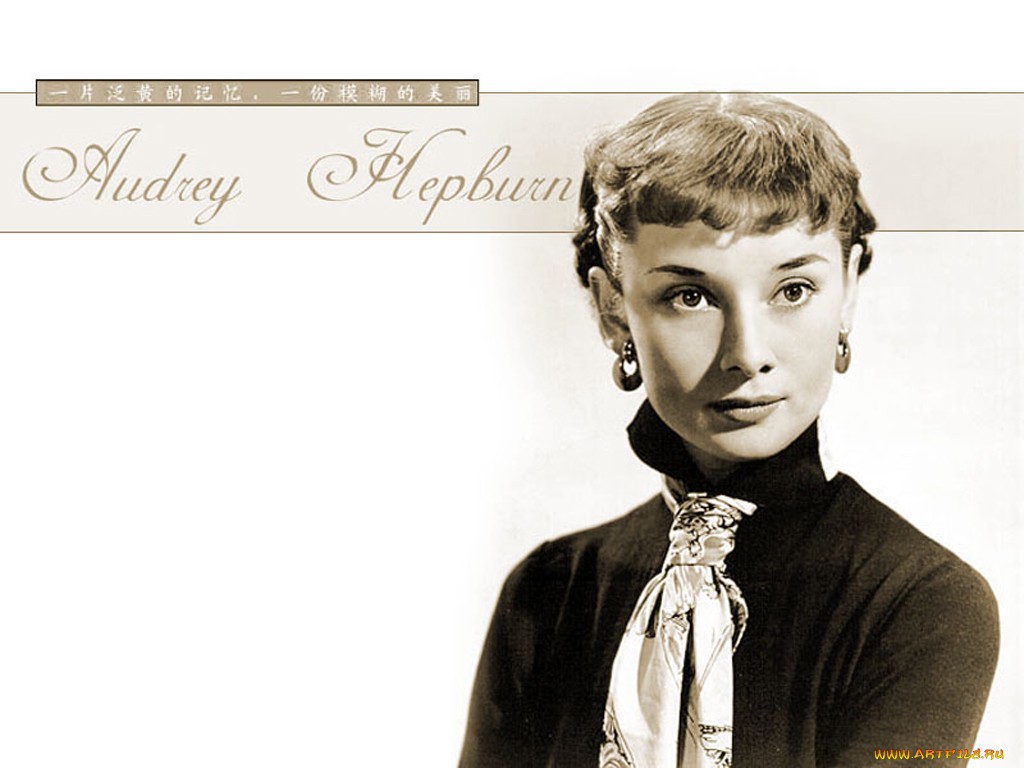 Audrey Hepburn, 